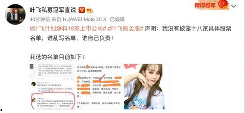 叶飞爆料清单最新,揭秘娱乐圈潜规则与利益链